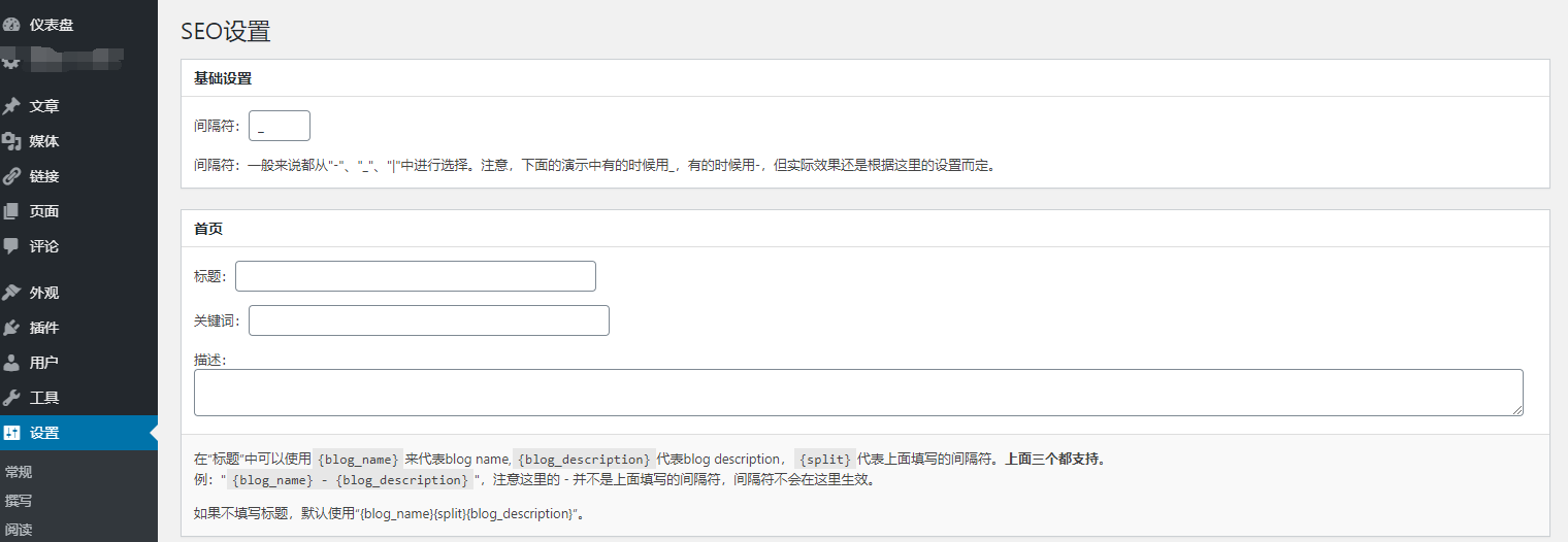 wordpress标题优化设置