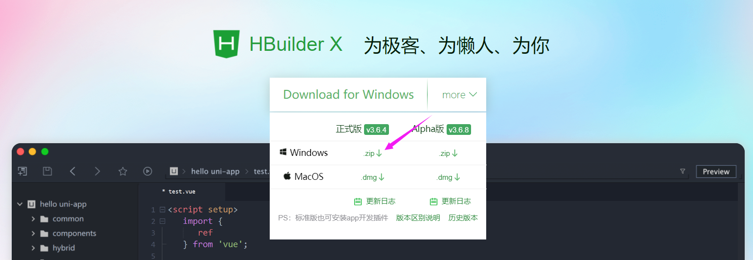 HBuilderX-高效极客技巧