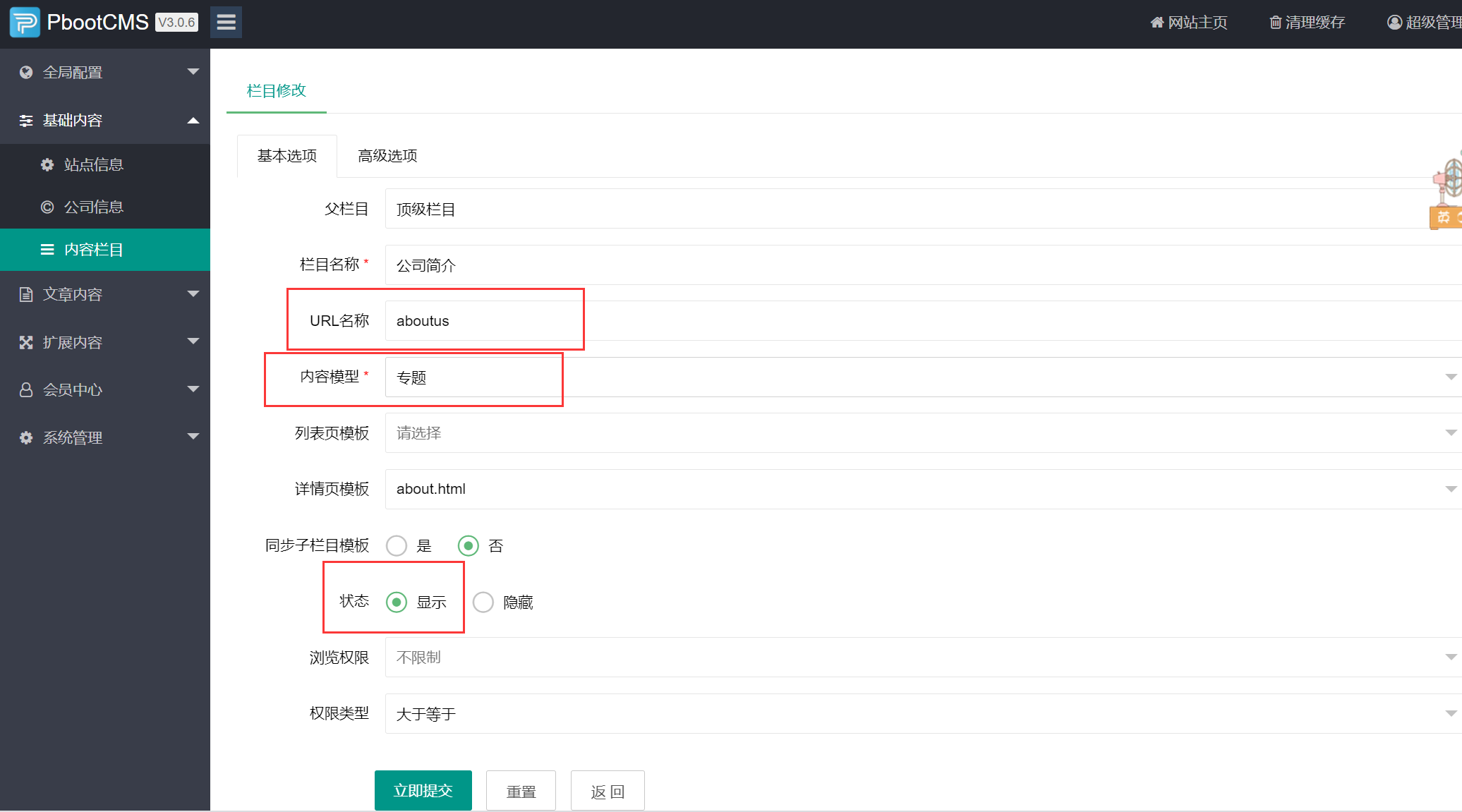 pbootcms网站分类栏目基础内容修改