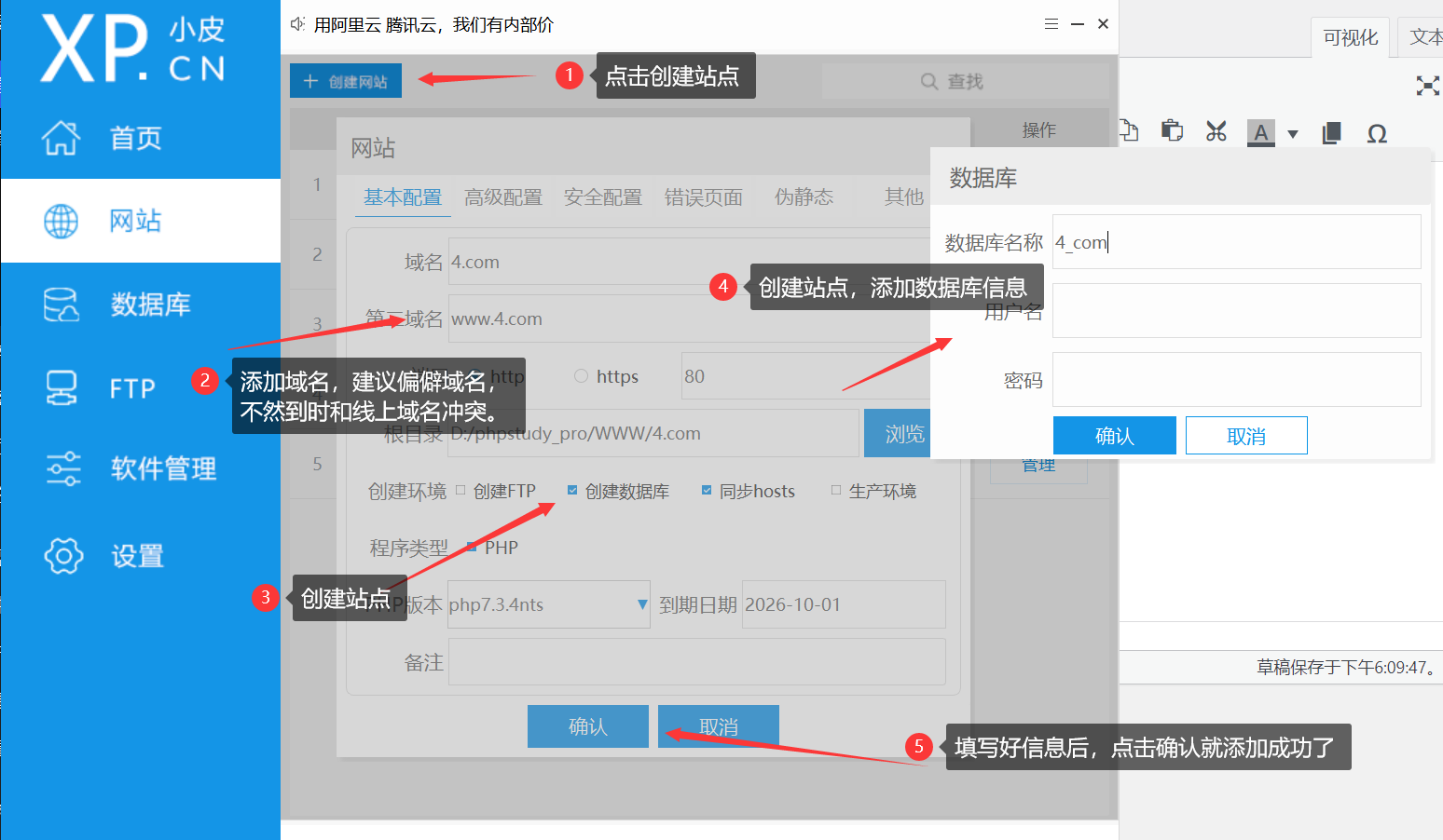 phpStudy添加站点