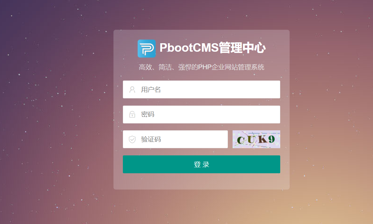 pbootcms网站后台