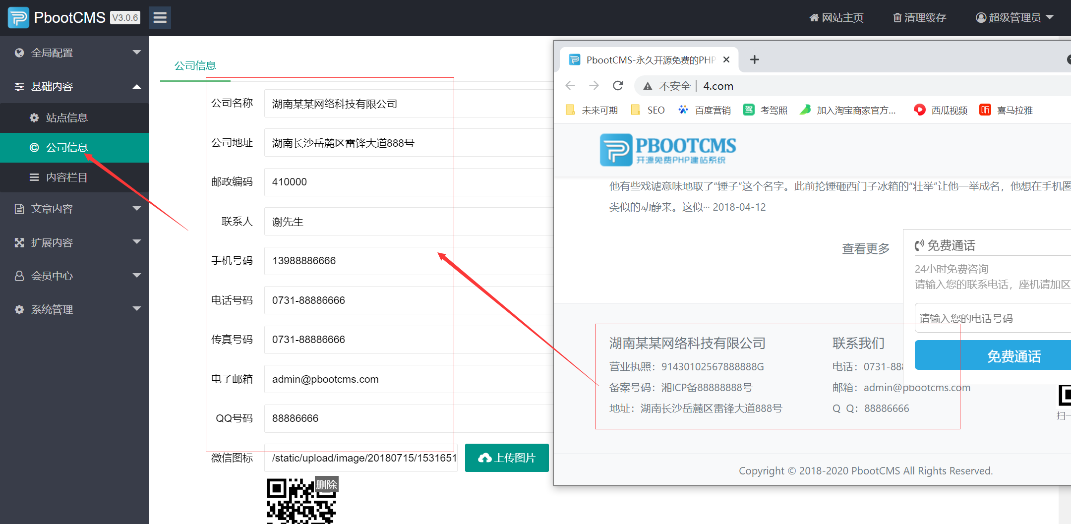 pbootcms修改最底下的公司信息