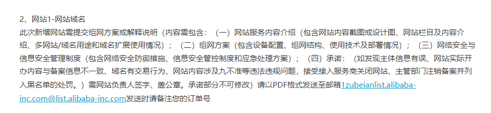 新增网站需提交组网方案或解释说明