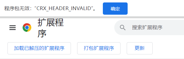 谷歌浏览器插件安装失效