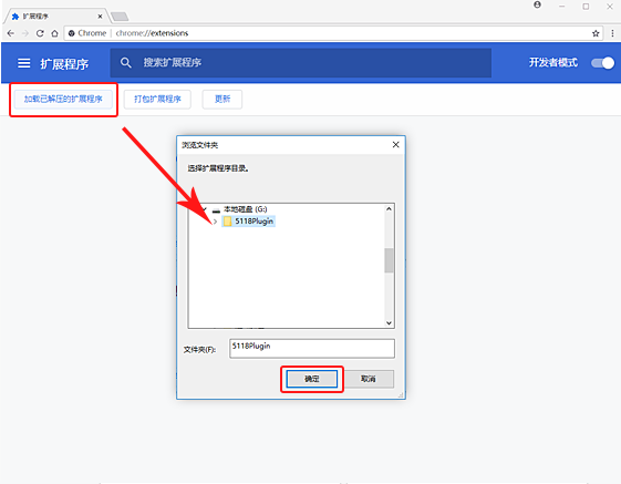 谷歌浏览器安装插件方式二