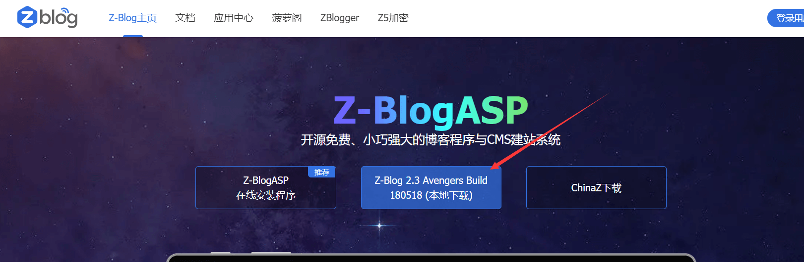 下载zblog网站程序