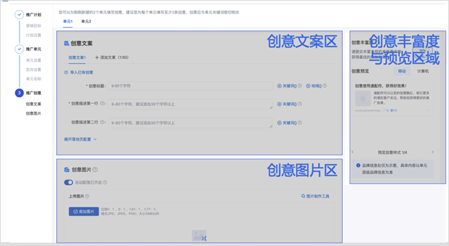 新建创意页面设计及操作流程