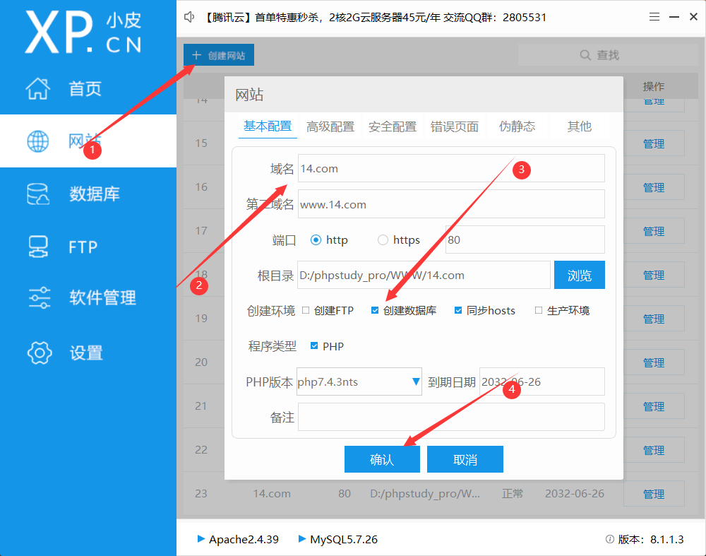 本地的小皮面板（phpstudy最新版本）