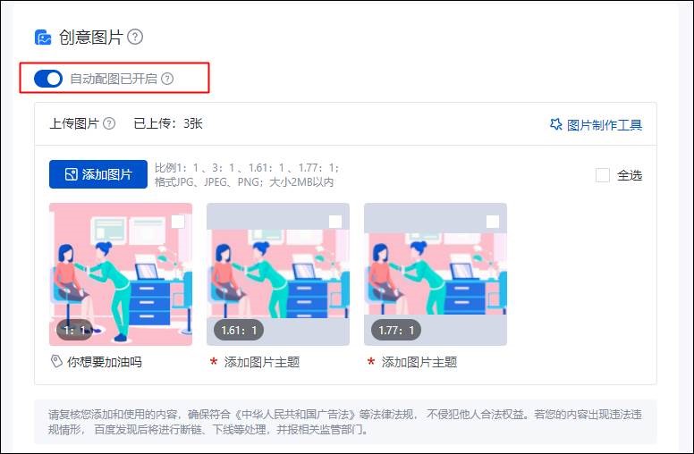 新增“自动配图“开关，开启此处开关，生效范围为当前单元。