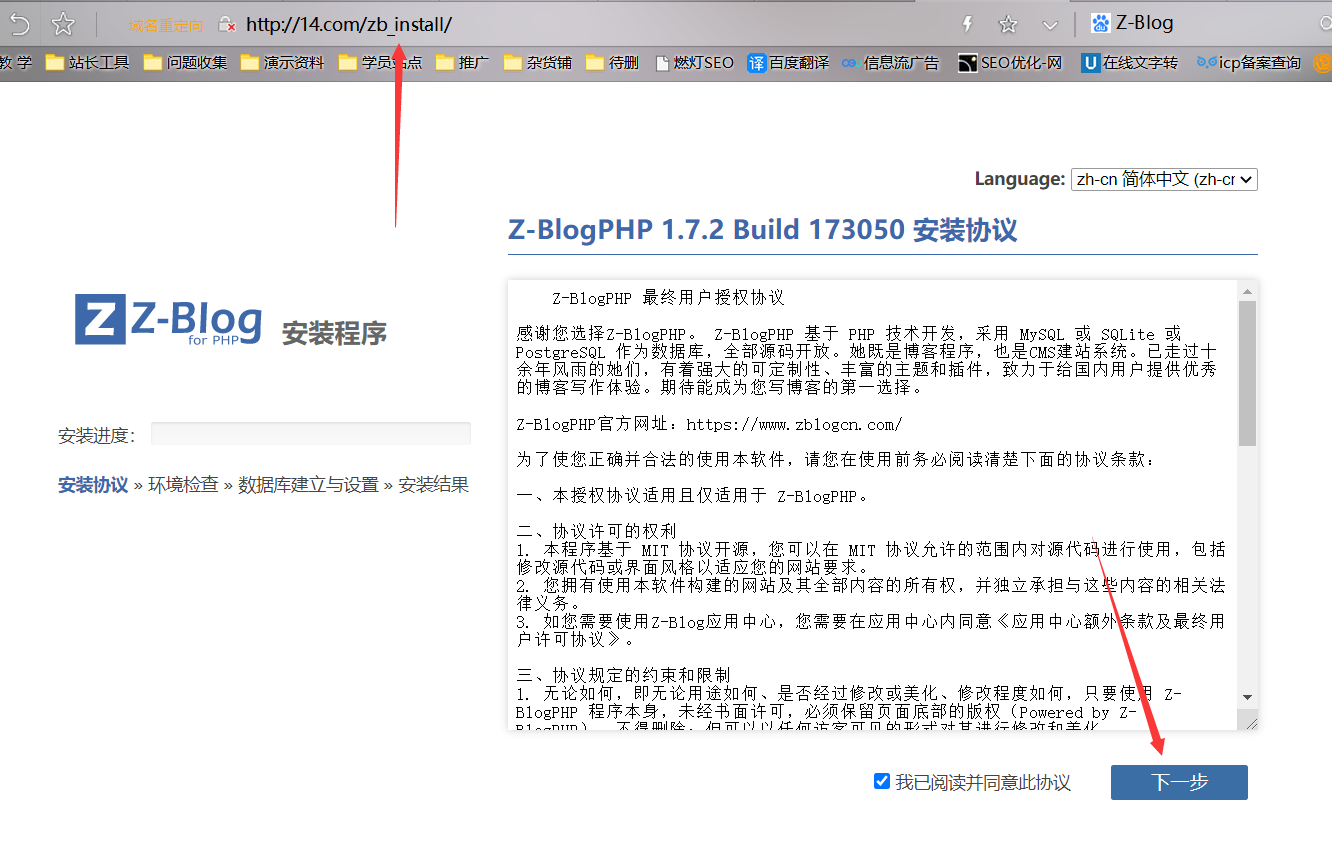 zblog建站程序安装页面