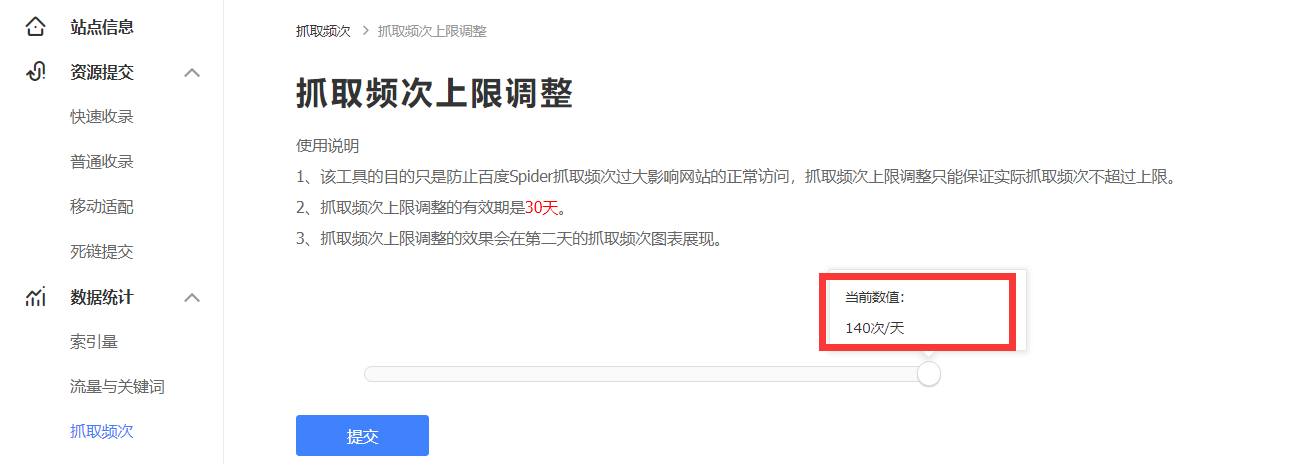 抓取频次上限调整