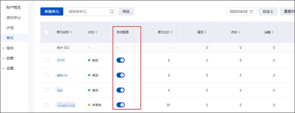 「自动配图」管理列