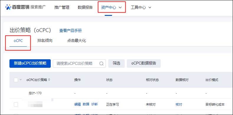 工具中心-oCPC出价策略