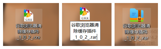 谷歌插件.crx后缀名改为rar