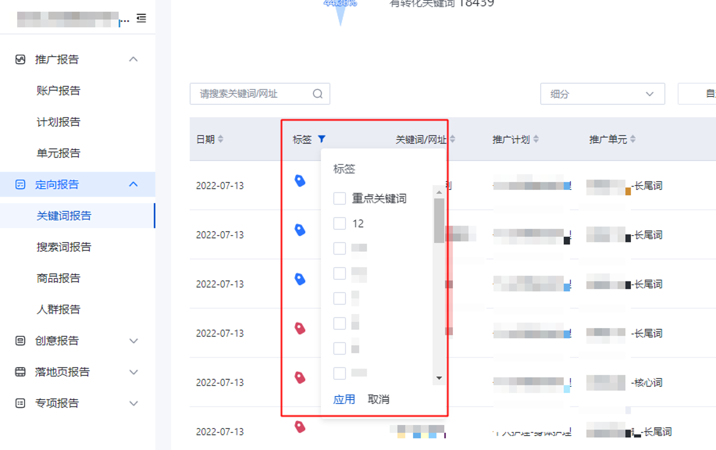 协助您快捷定位具体关键词类型并进行数据分析