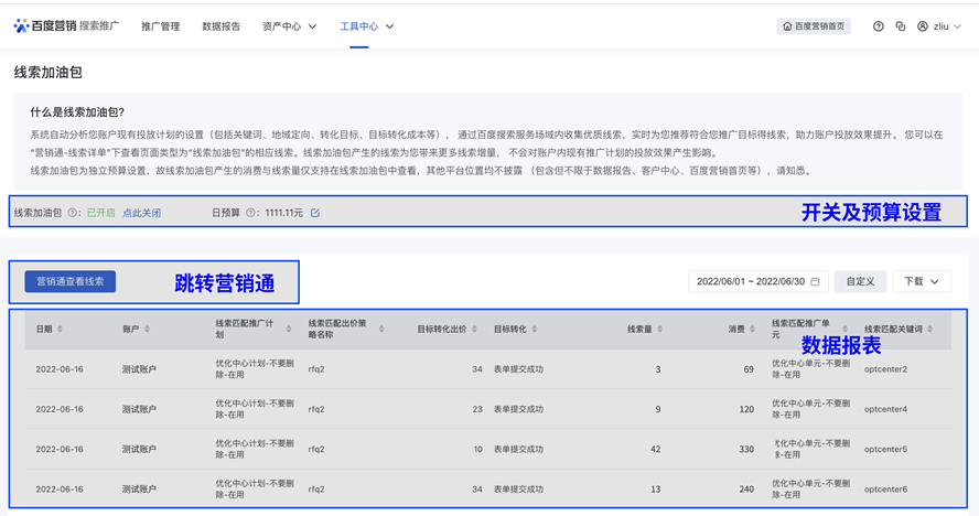 线索加油包页面设计及操作流程说明：