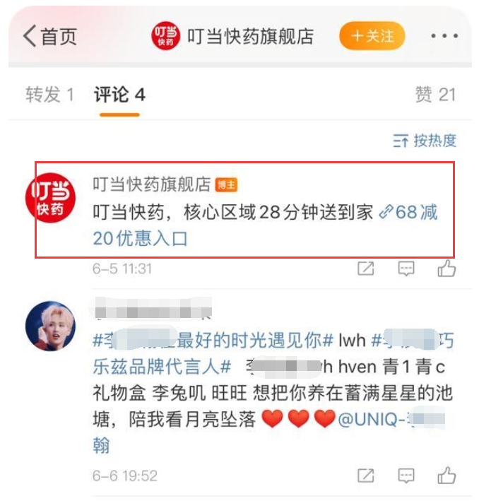 评论置顶广告形式