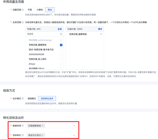 目标转化支持选择“商品支付成功”