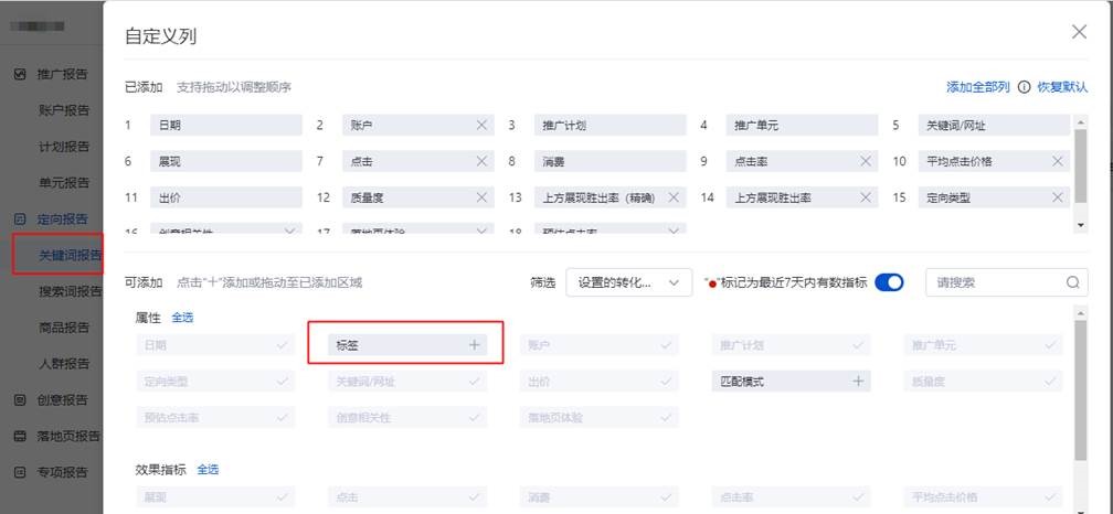 关键词报告新增“标签”选项