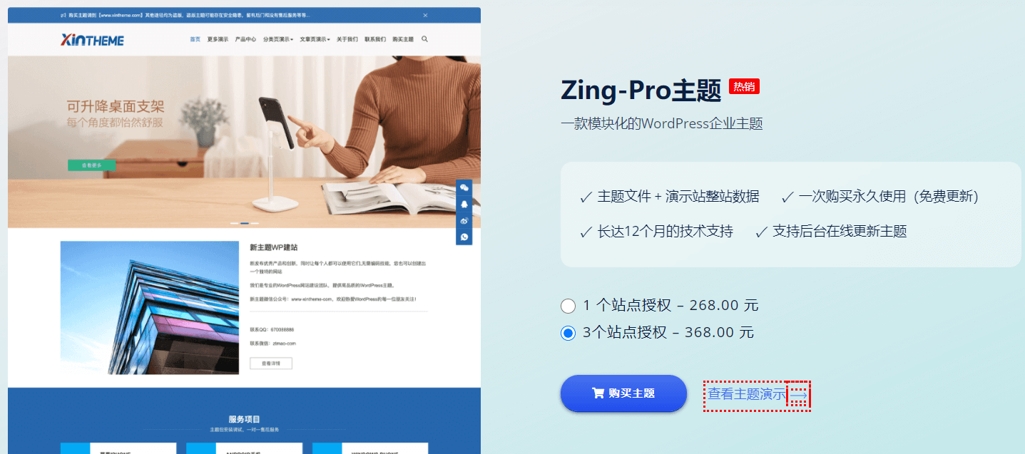 Zing-Pro主题
