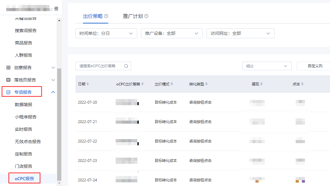  oCPC数据报告位置迁移