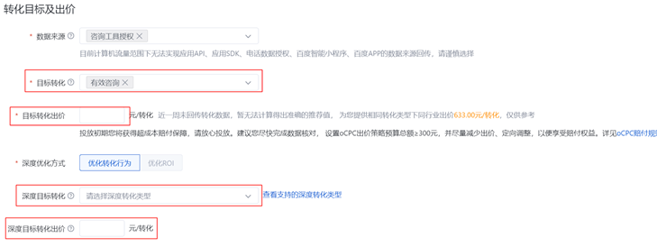 优化【深度目标转化】