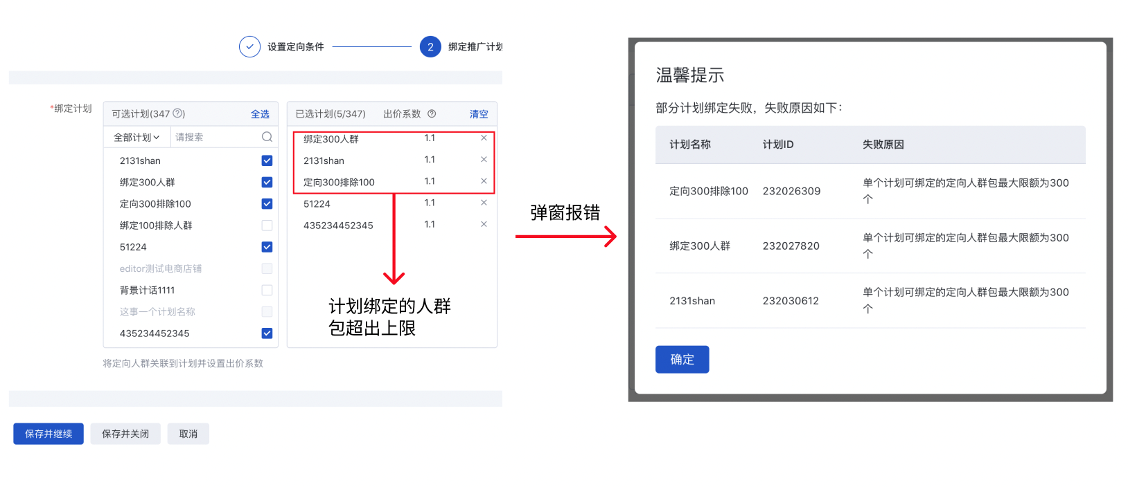 弹窗提示绑定失败