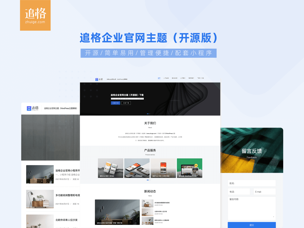 追格企业官网主题（开源版）