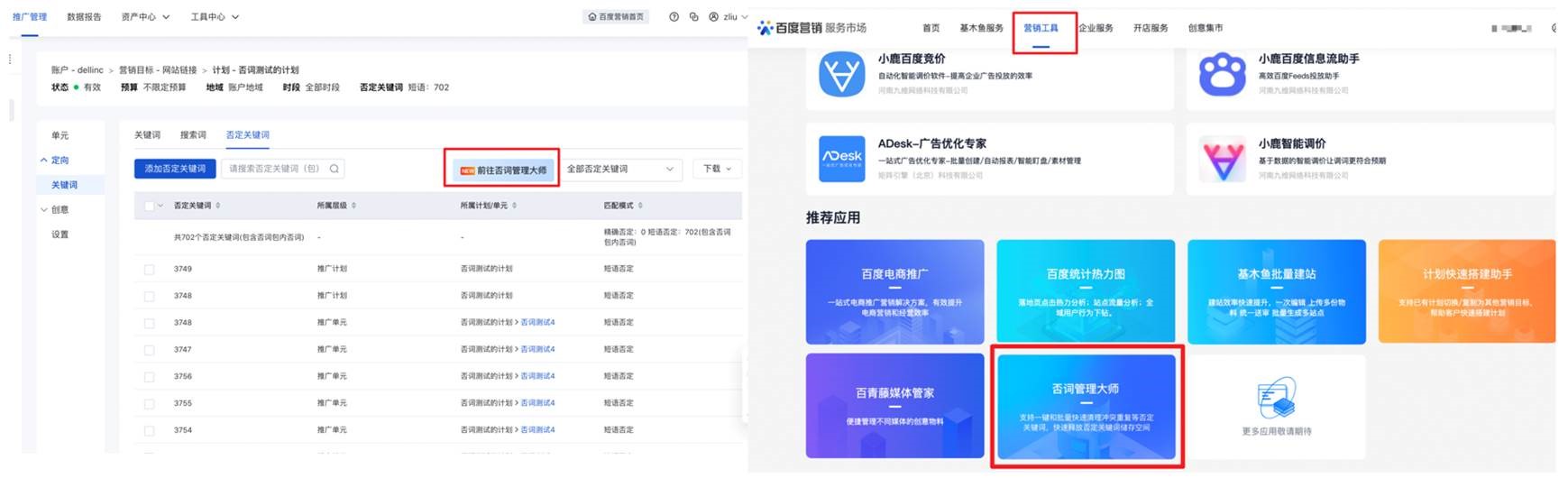 否词管理大师产品入口