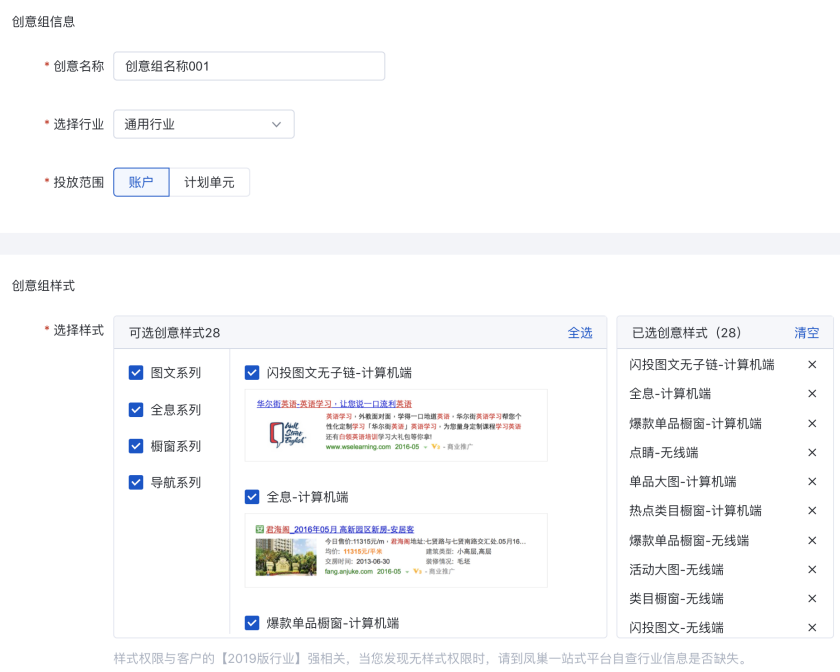 填写创意组信息