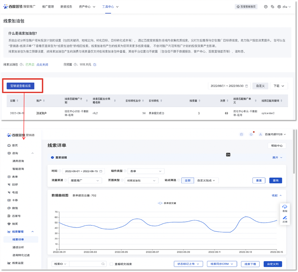 点击“营销通查看线索”