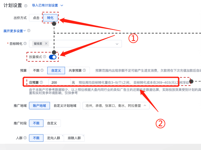 为新建计划设置放量模式投放