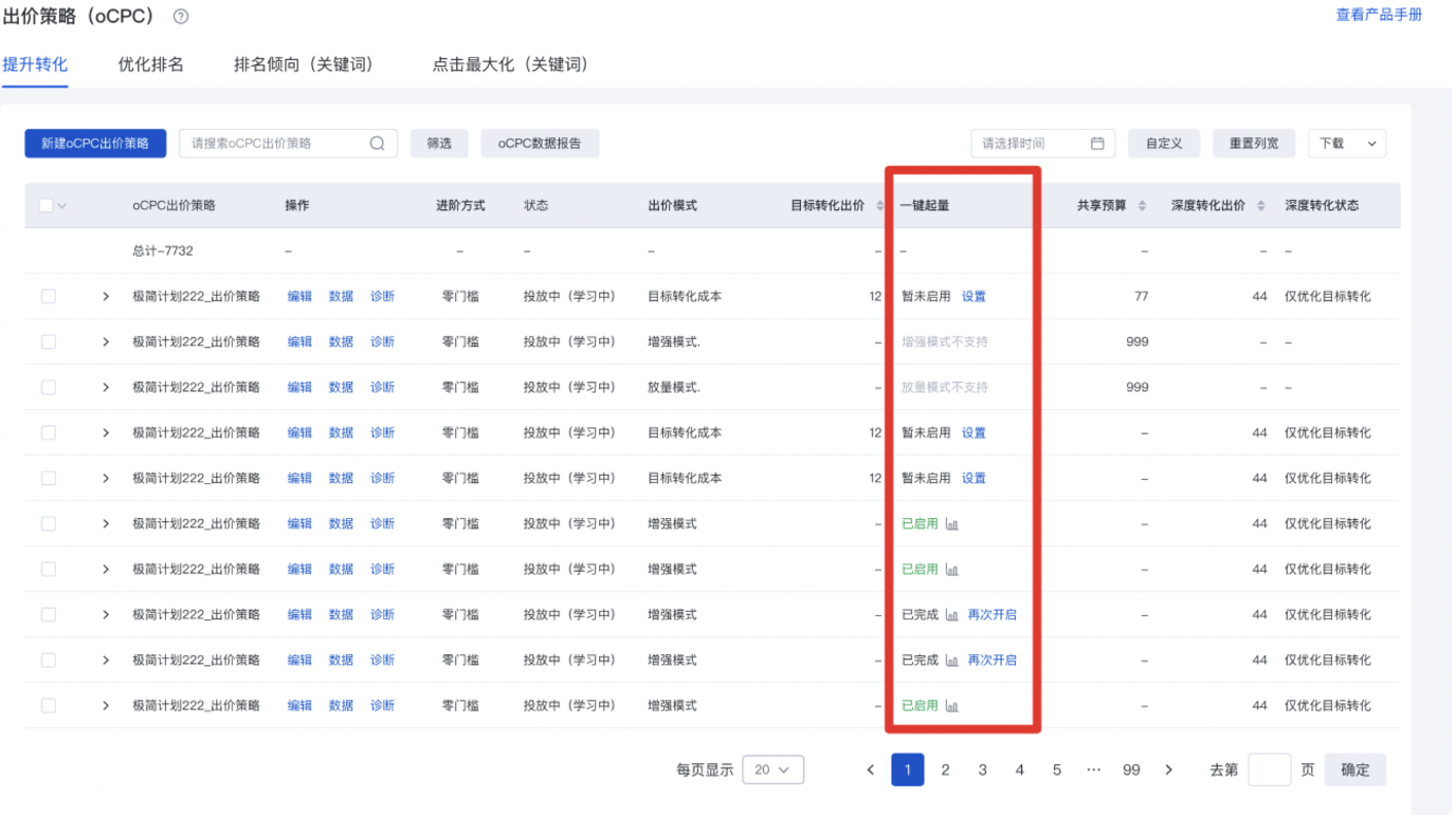 新增一键起量报告