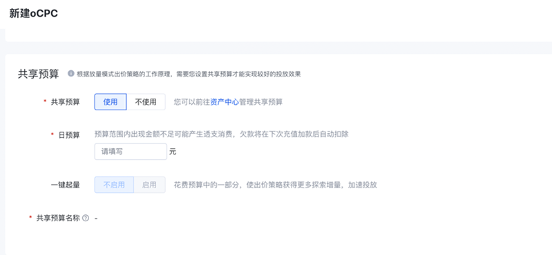 新建oCPC出价策略