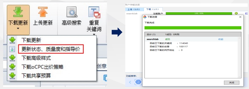 “更新状态、质量度和指导价