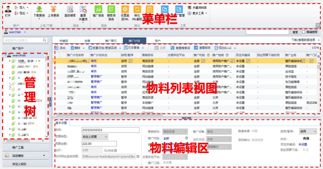 百度竞价客户端界面概览