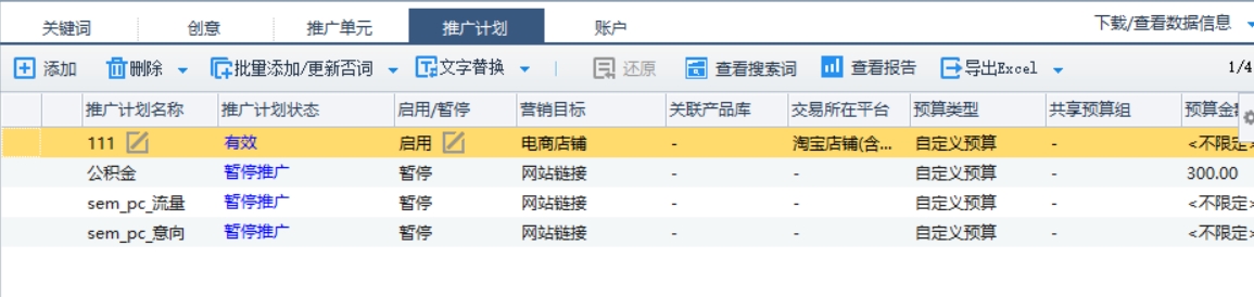 百度竞价客户端物料列表视图