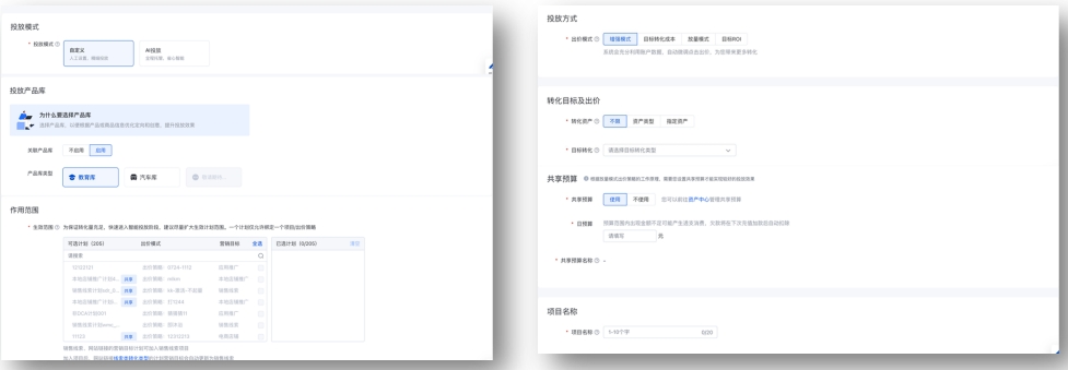 设置项目内容 & 绑定计划