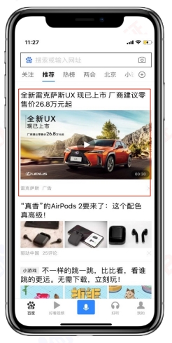 百度首页APP/WAP推荐列表 