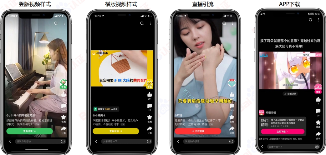 百度APP沉浸式视频流广告资源位