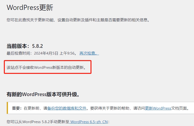 WordPress禁止自动更新