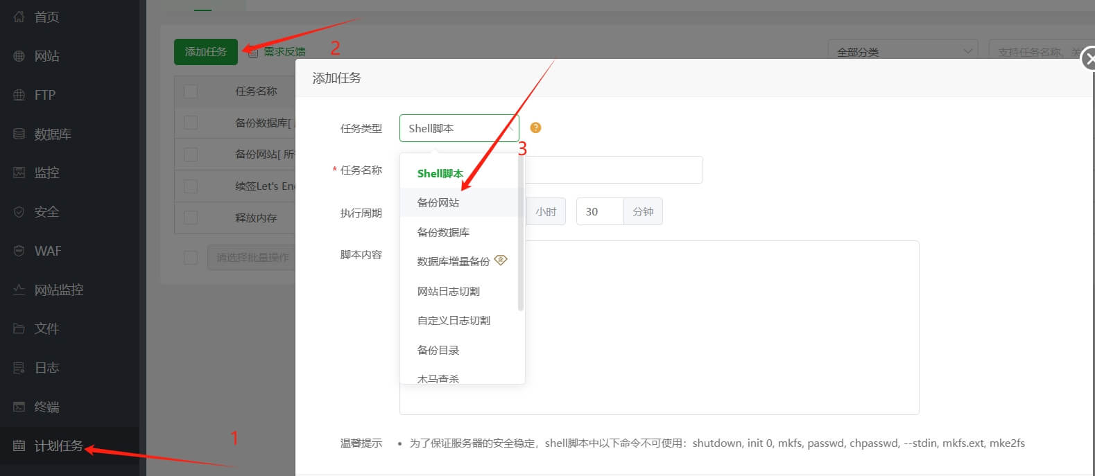 宝塔linux面板自动数据备份