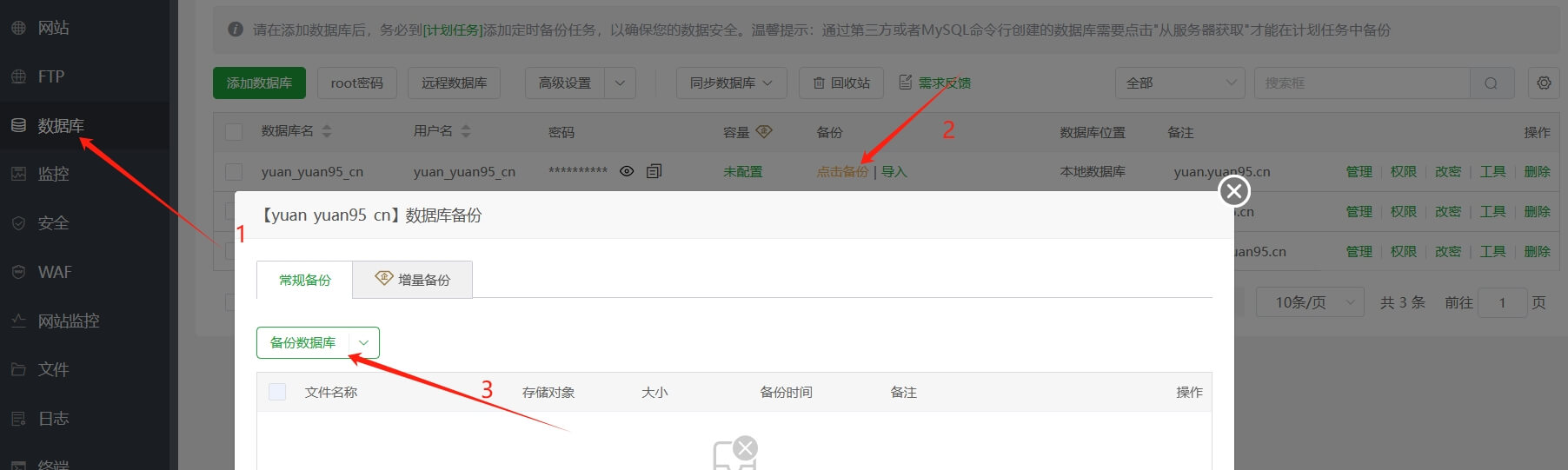 备份网站数据库内容