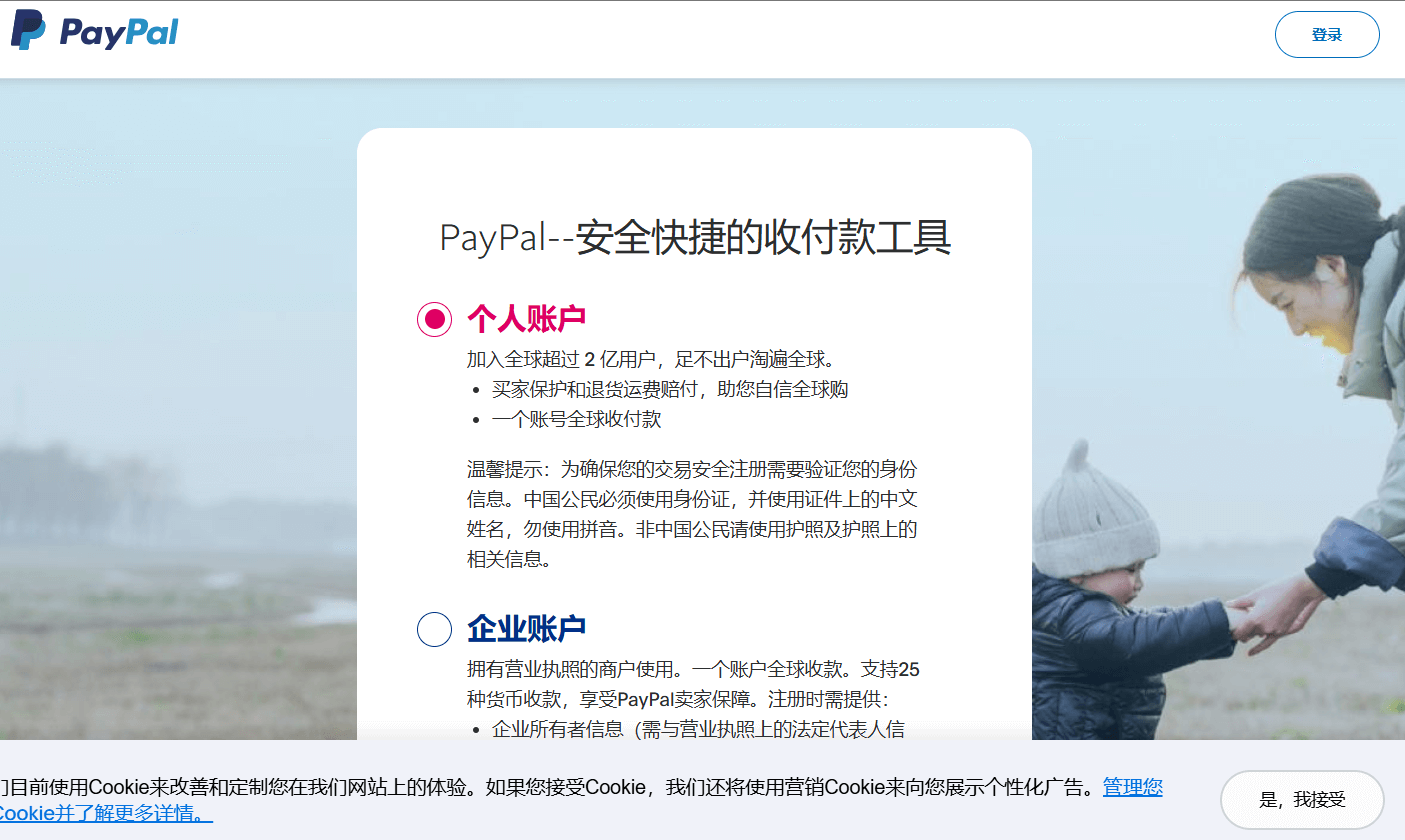 怎么注册paypal个人账户-乐予博客