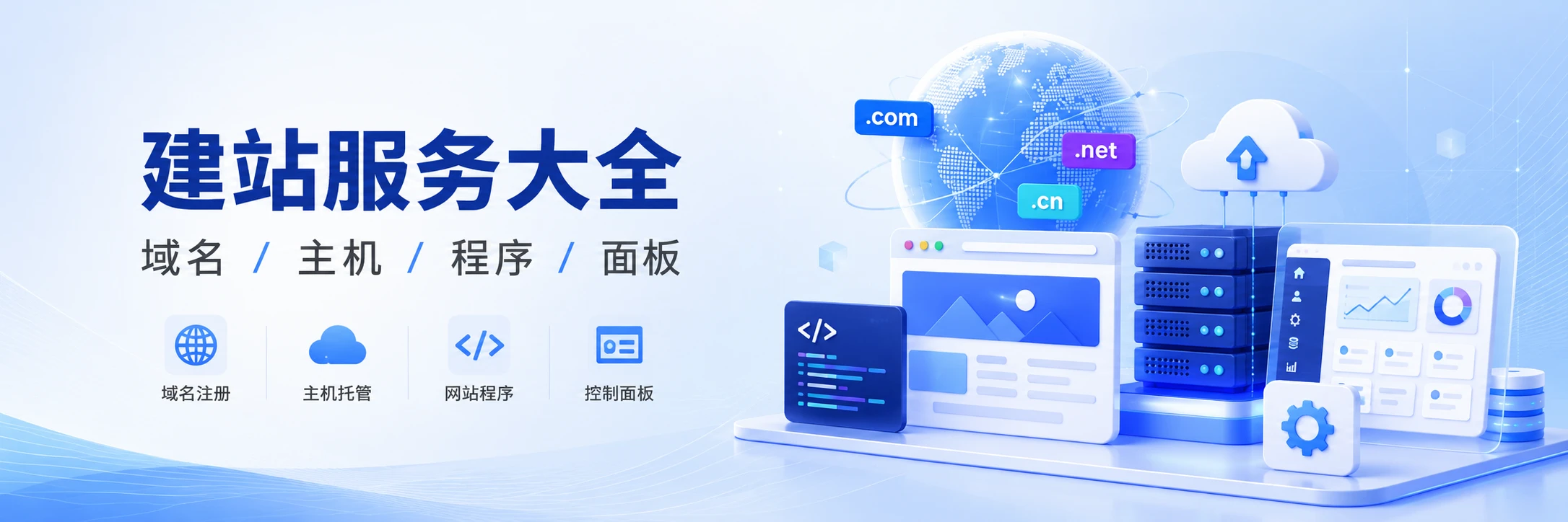建站服务