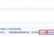 百度竞价哪里看「无效线索报告」？-乐予博客